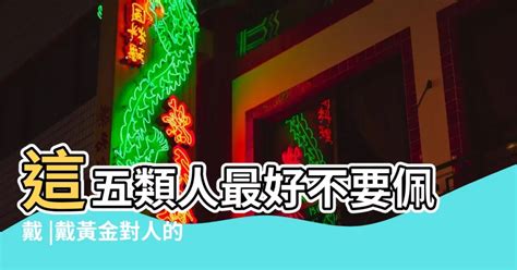 黃金 五行|【黃金五行屬什麼】黃金：五行屬什麼？哪種五行的人。